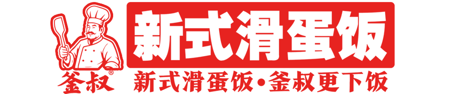首页 - 釜叔新式滑蛋饭加盟 釜叔加盟唯一官网