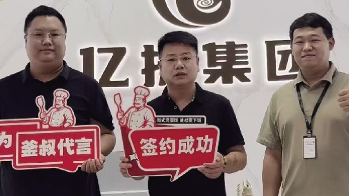 釜叔新式滑蛋饭-签约喜报